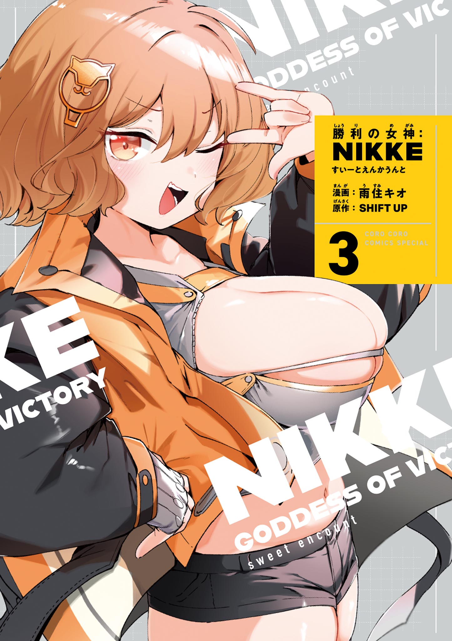 Goddess of Victory: Nikke - Sweet Encounter manga cover