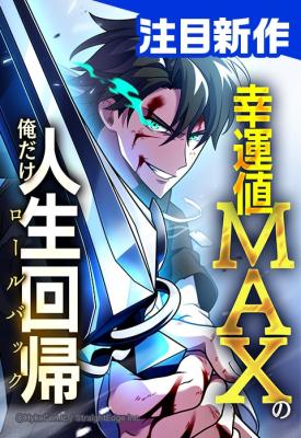 Kouunchi MAX no Ore Dake Jinsei Kaiki manga cover