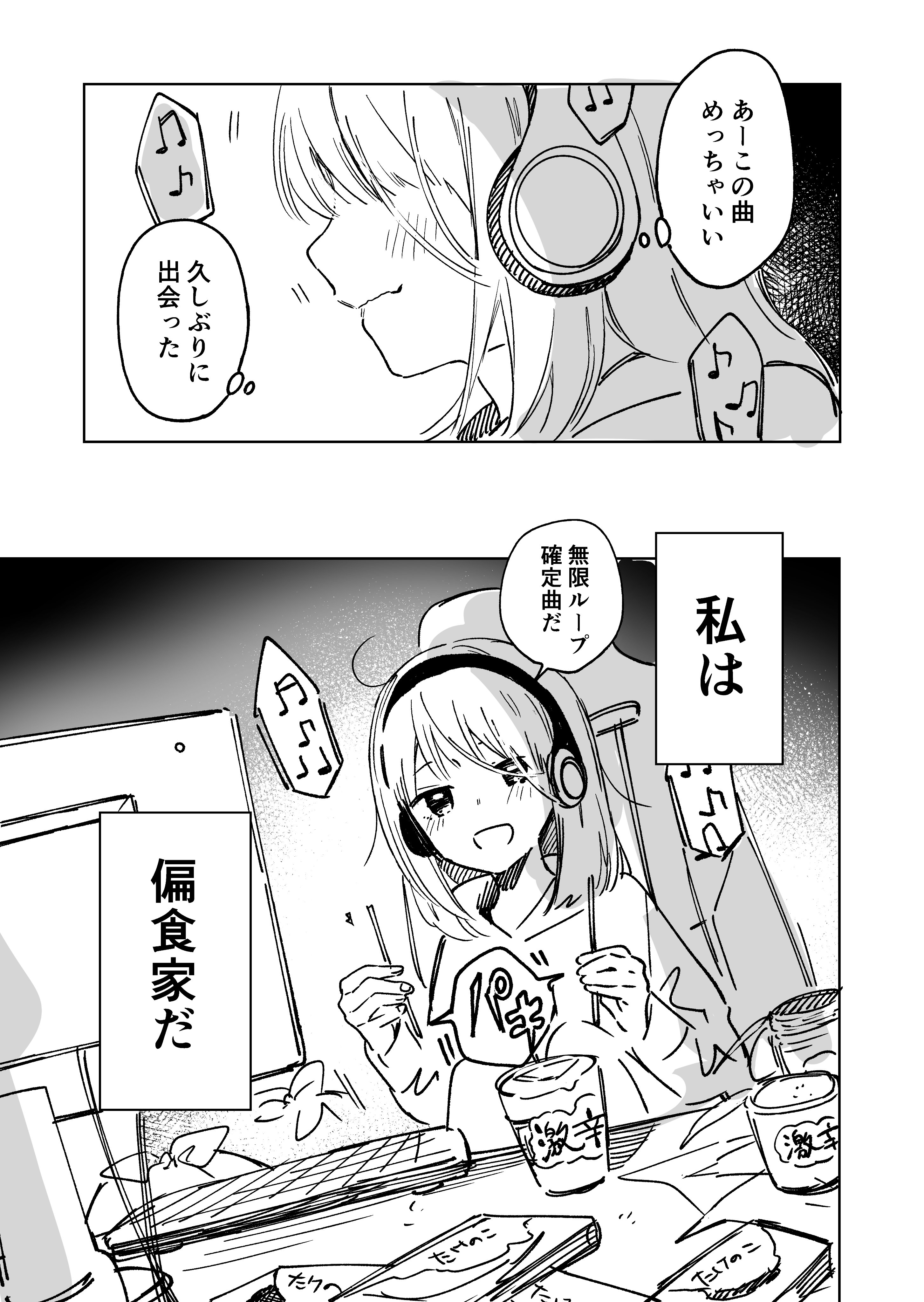 My Girlfriend Is a Fussy Eater manga cover
