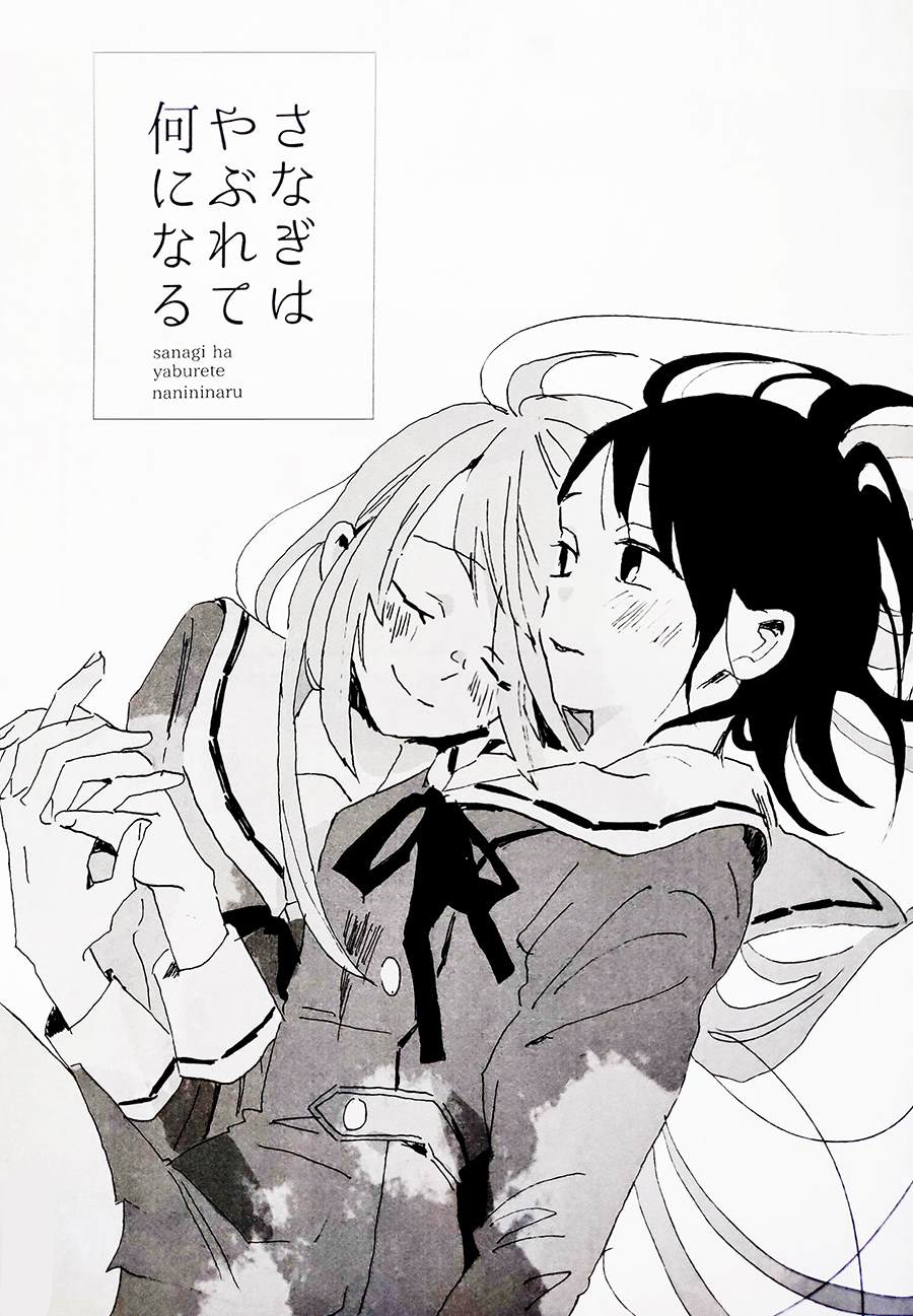 BanG Dream! - Sanagi Ha Yaburete Nanininaru (Doujinshi) manga cover