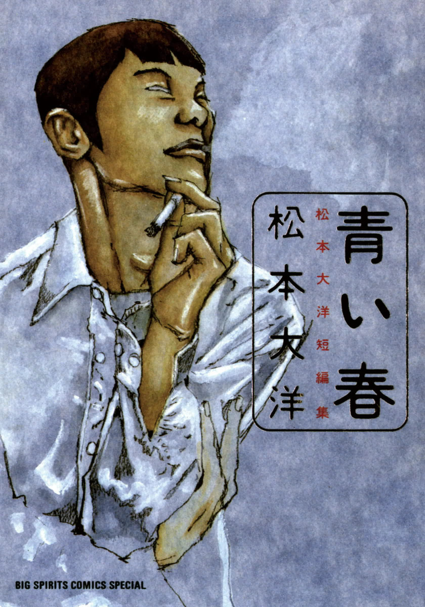 Blue Spring manga cover