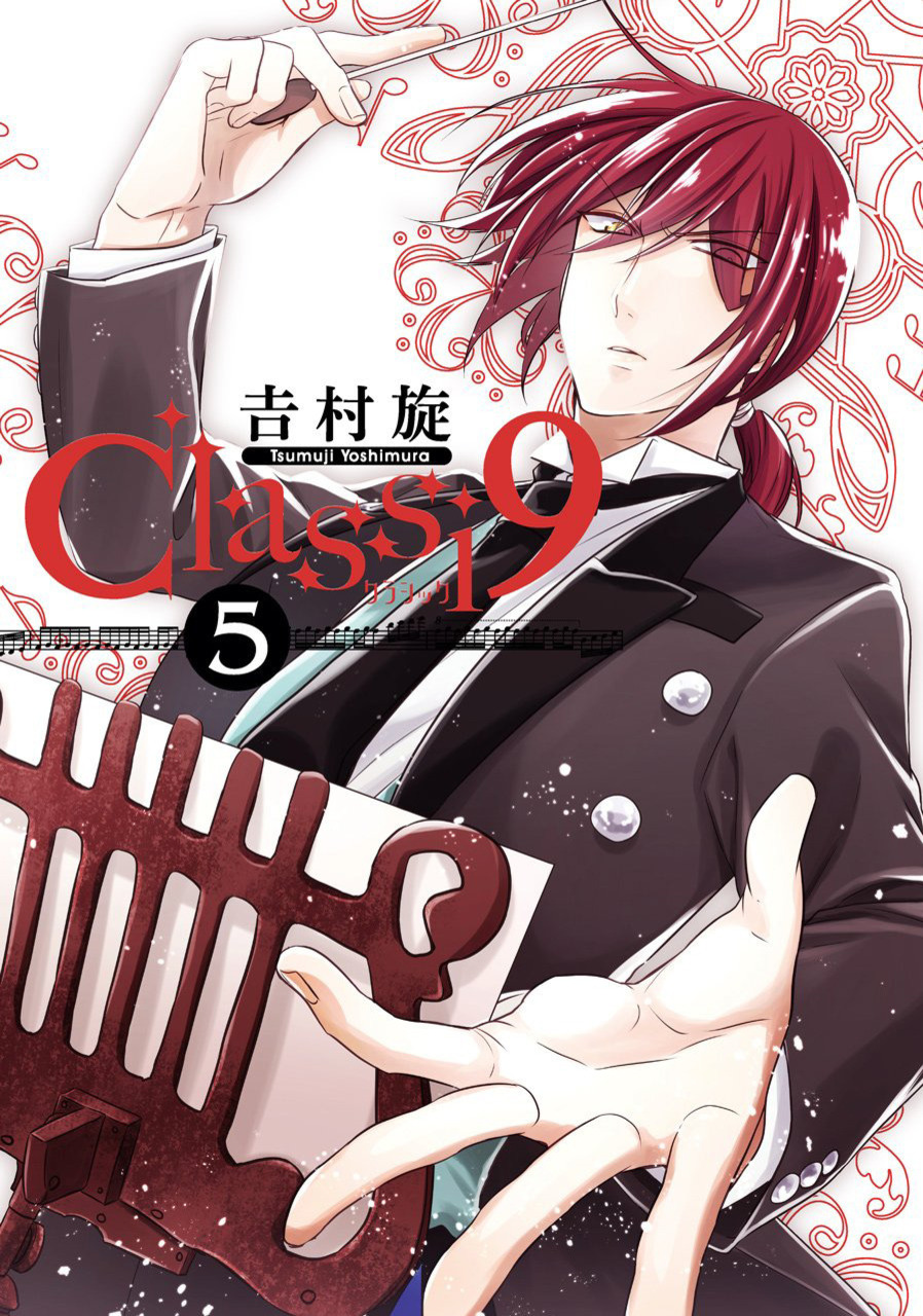 Classi9 manga cover