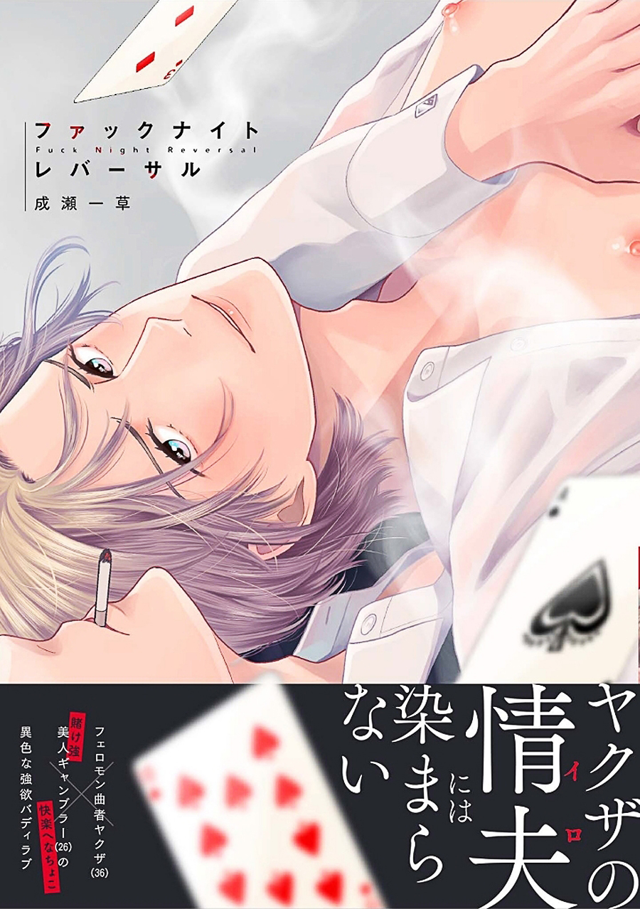 Fuck Night Reversal manga cover