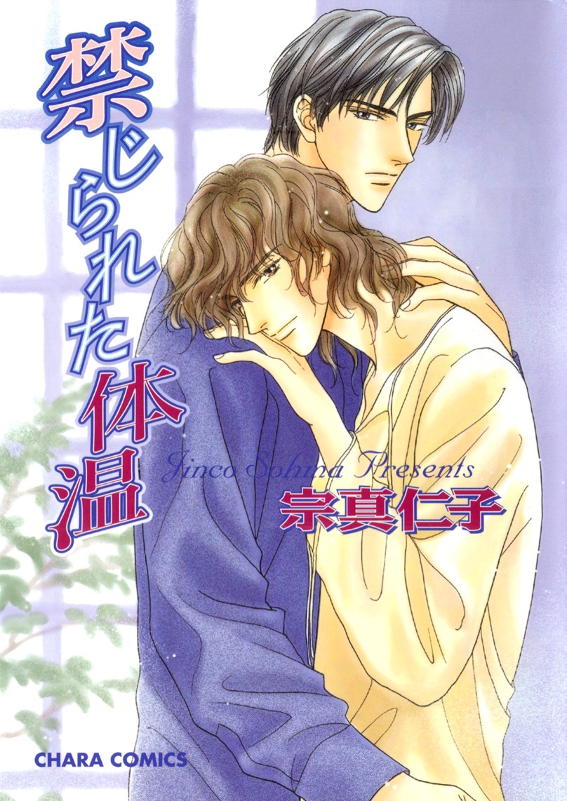 Kinjirareta Taion manga cover
