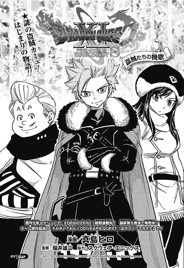 Dragon Quest XI S: The Elegy of Thieves manga cover