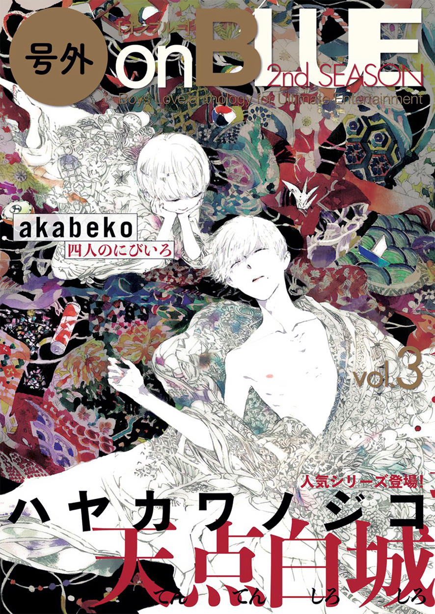 Ten Ten Shiro Shiro manga cover