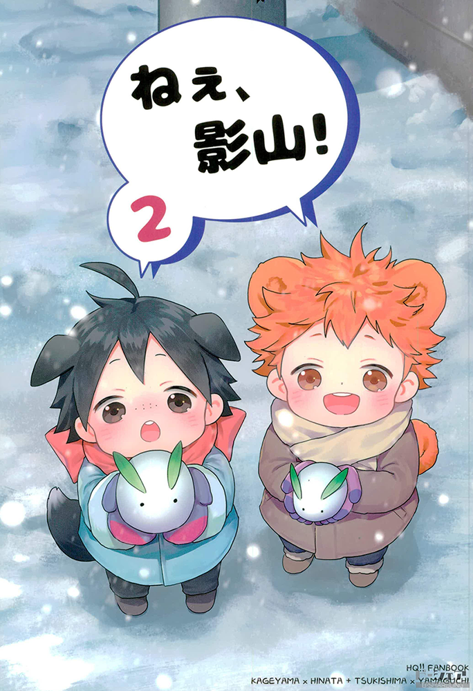 Haikyu!! -  Hey, Kageyama! (Doujinshi) manga cover