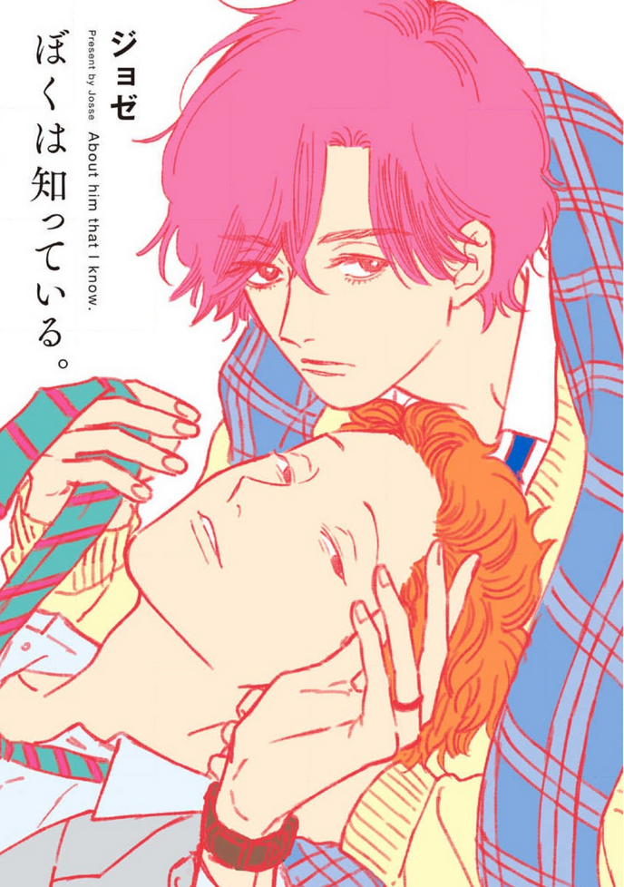 Boku wa Shitteiru manga cover