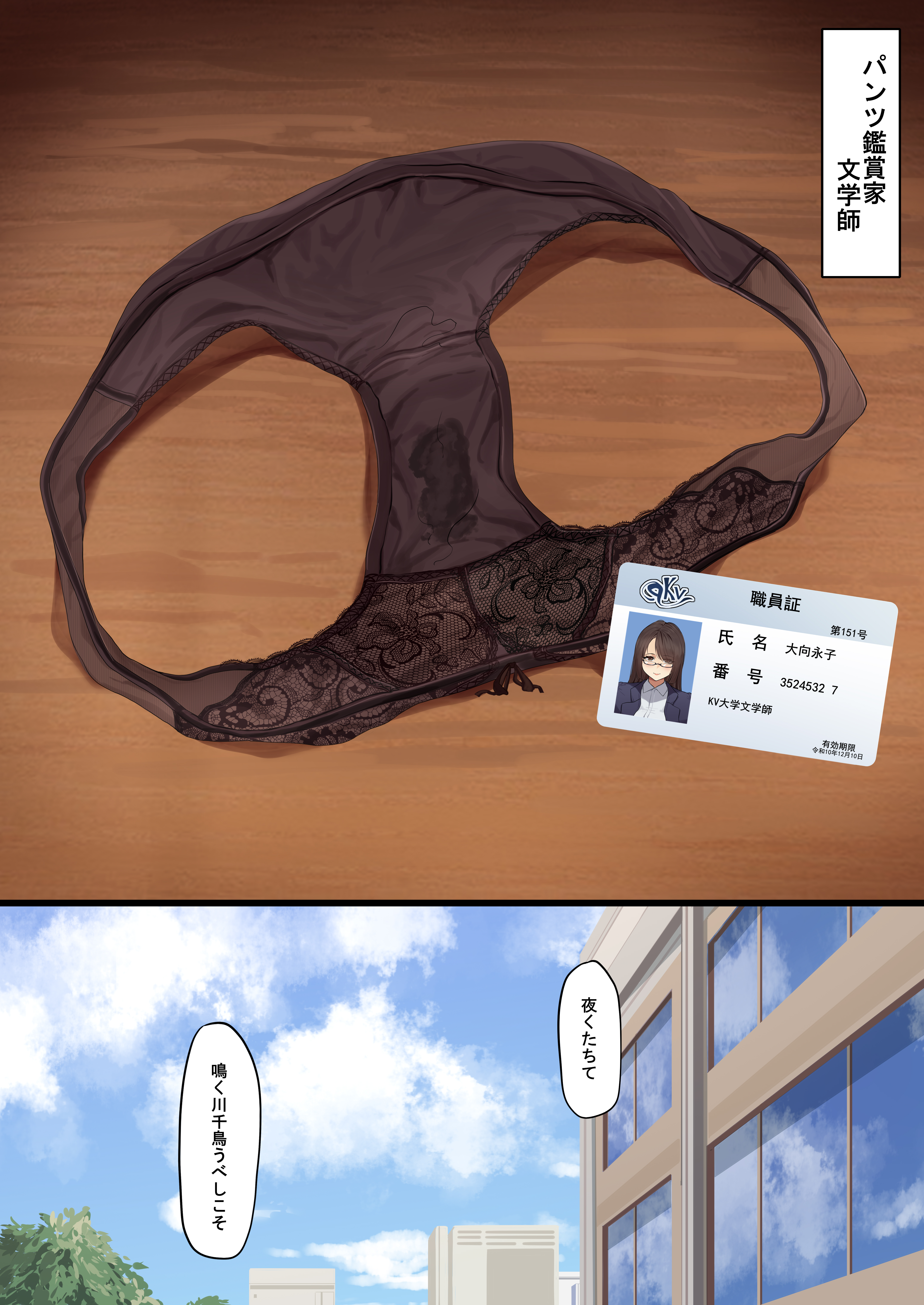 Pantsu Kanshouka Bungakushi manga cover