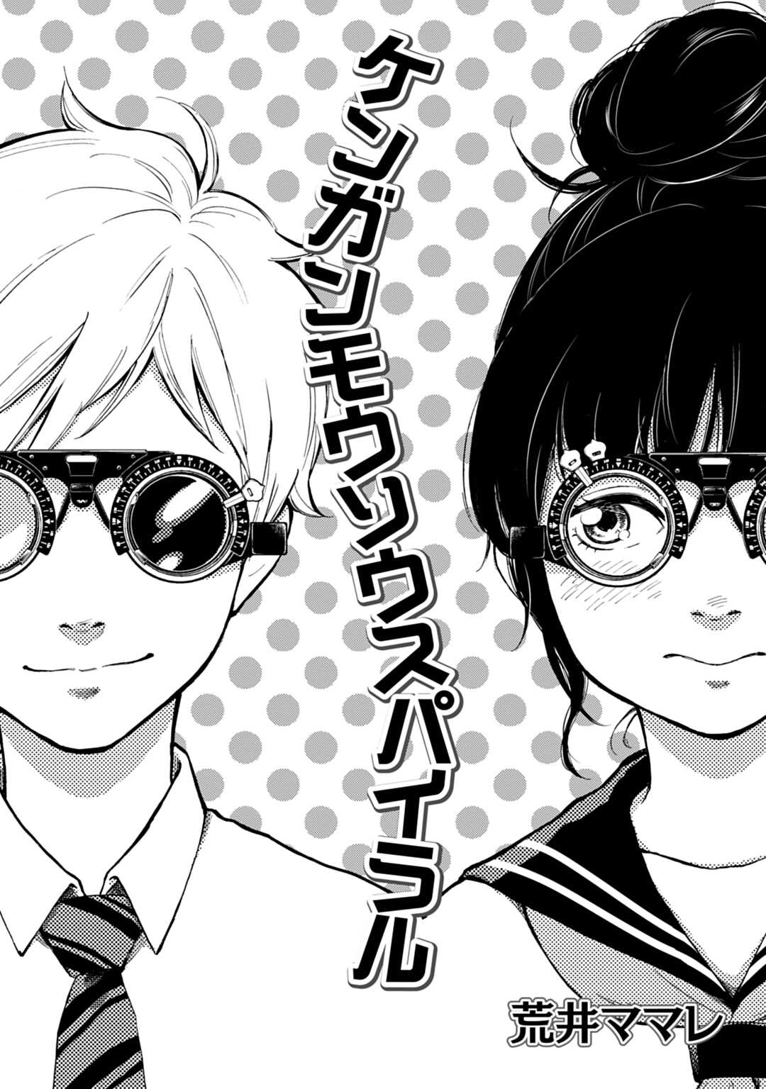 Eye Exam Delusion Spiral manga cover