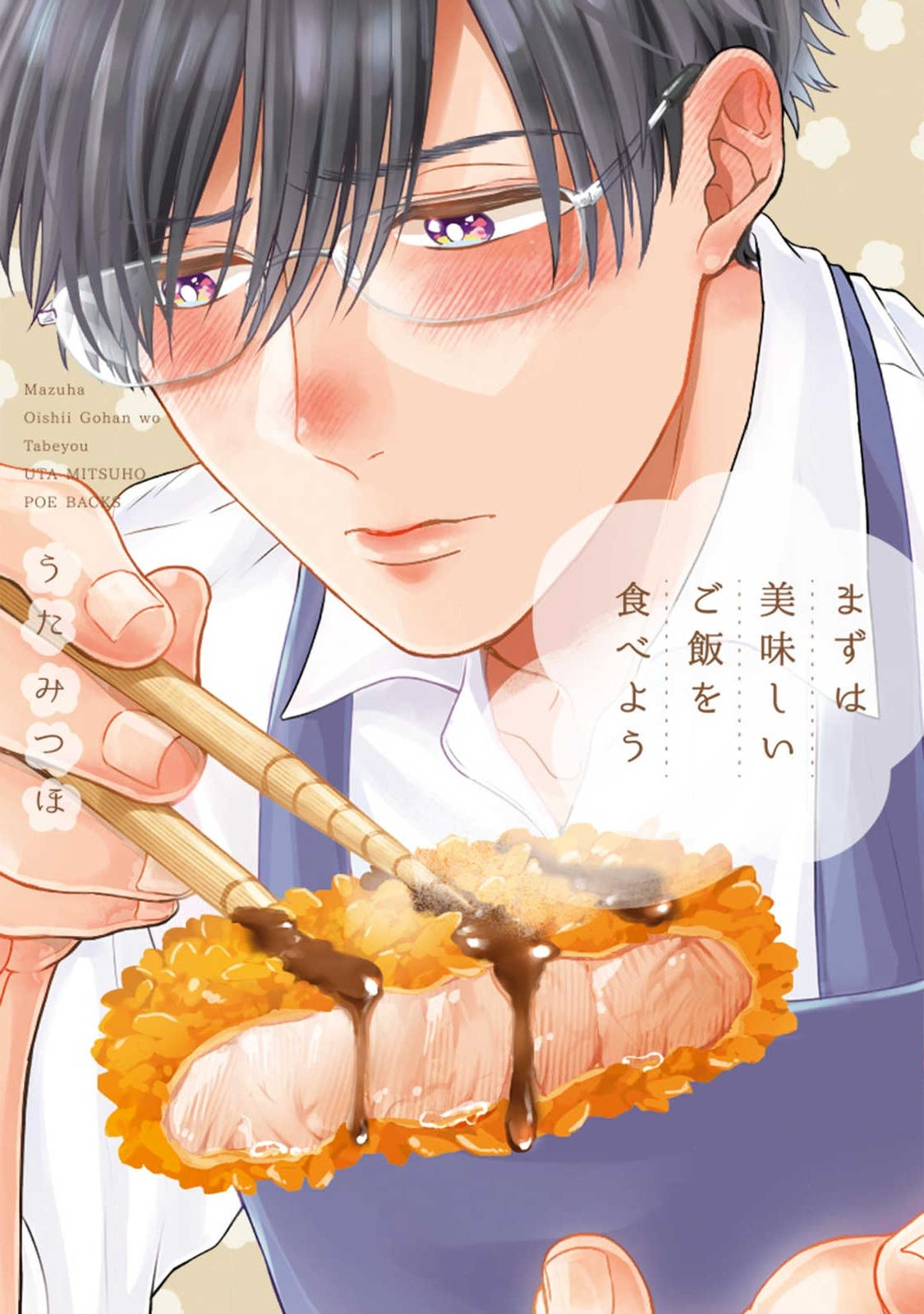 Mazu wa Oishii Gohan wo Tabeyou manga cover