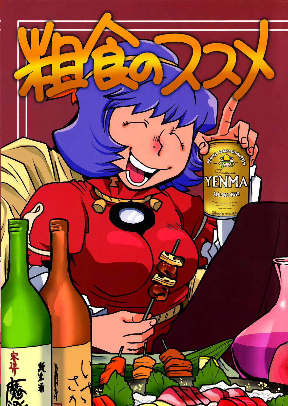 Touhou - Soshoku no Susume (Doujinshi) manga cover