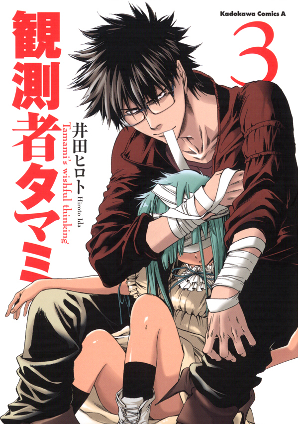 Kansokusha Tamami manga cover