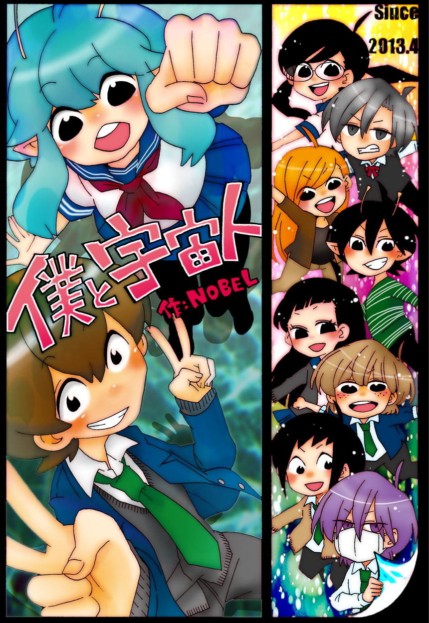 My Alien Days Webcomic manga cover