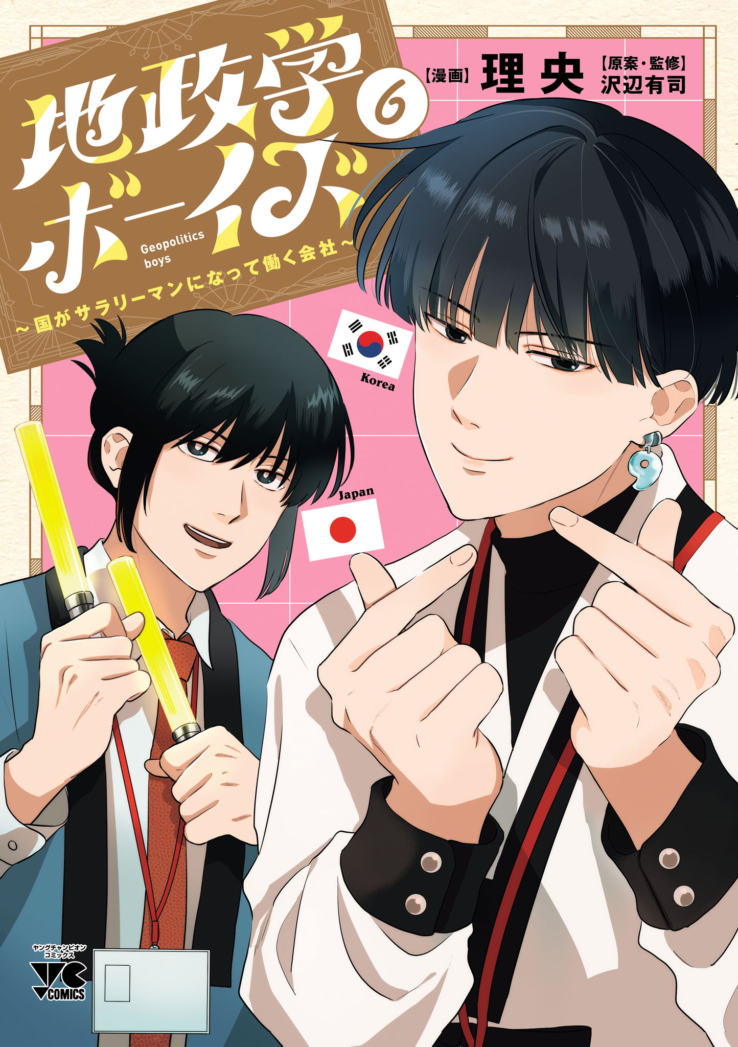 Chiseigaku Boys ~Koku ga Salaryman ni natte Hataraku Kaisha~ manga cover