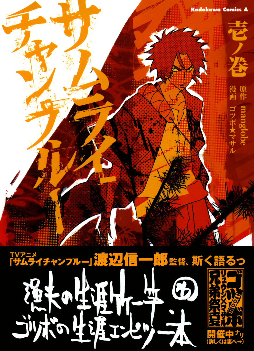 Samurai Champloo manga cover