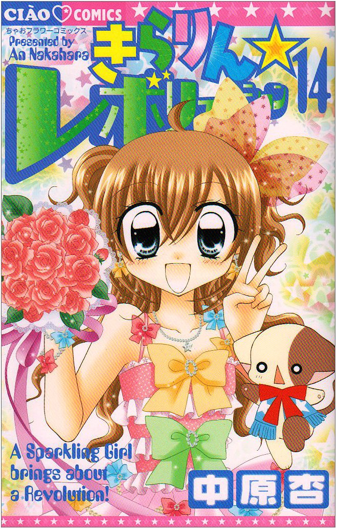 Kirarin Revolution manga cover