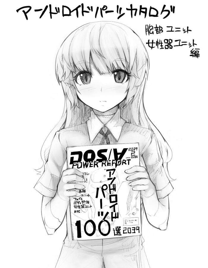 Android Parts Catalog manga cover
