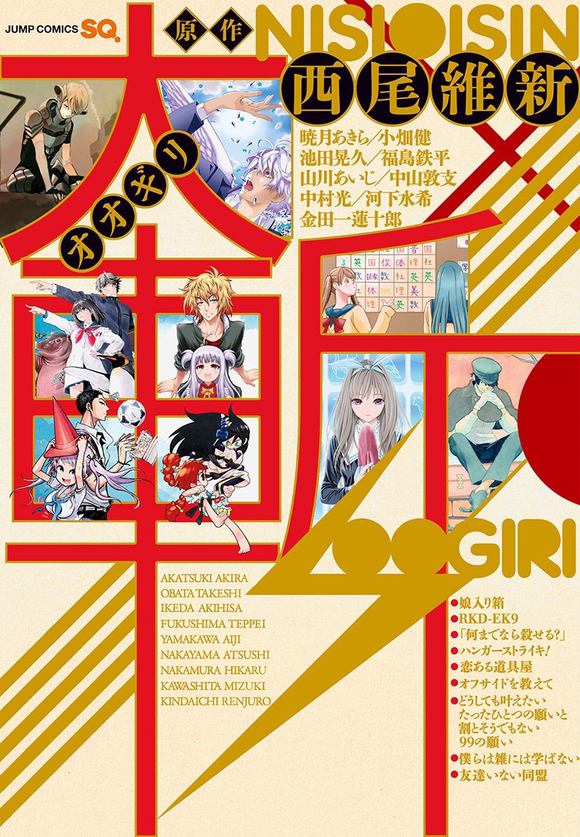 Oogiri manga cover