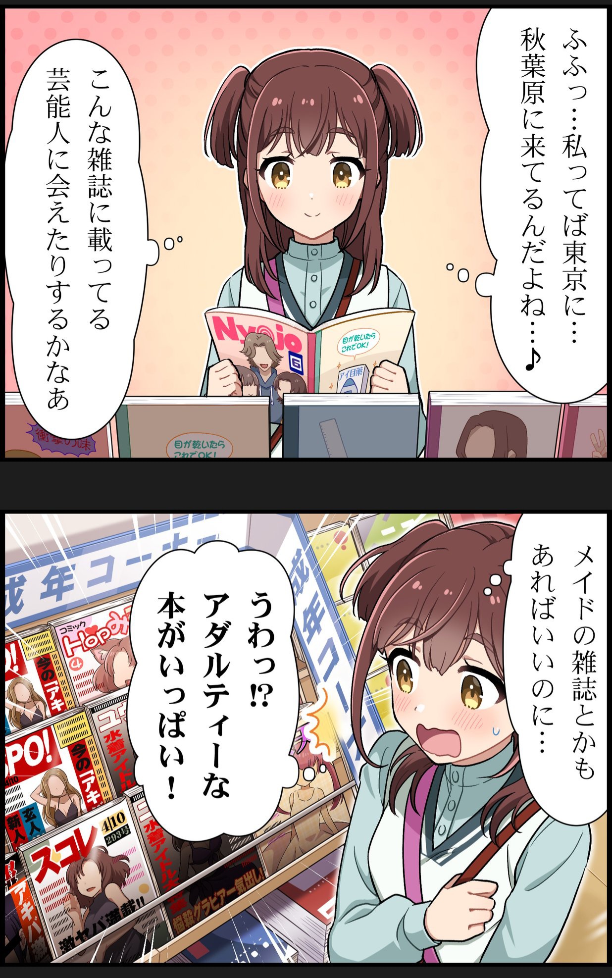 Akiba Maid War 4-koma manga cover