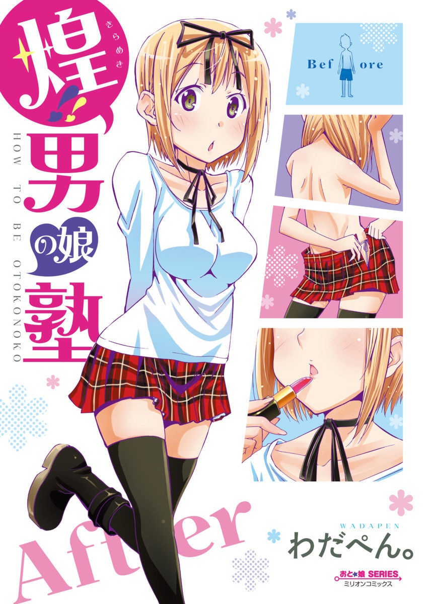 Kagayaku!! Otokonoko Juku manga cover