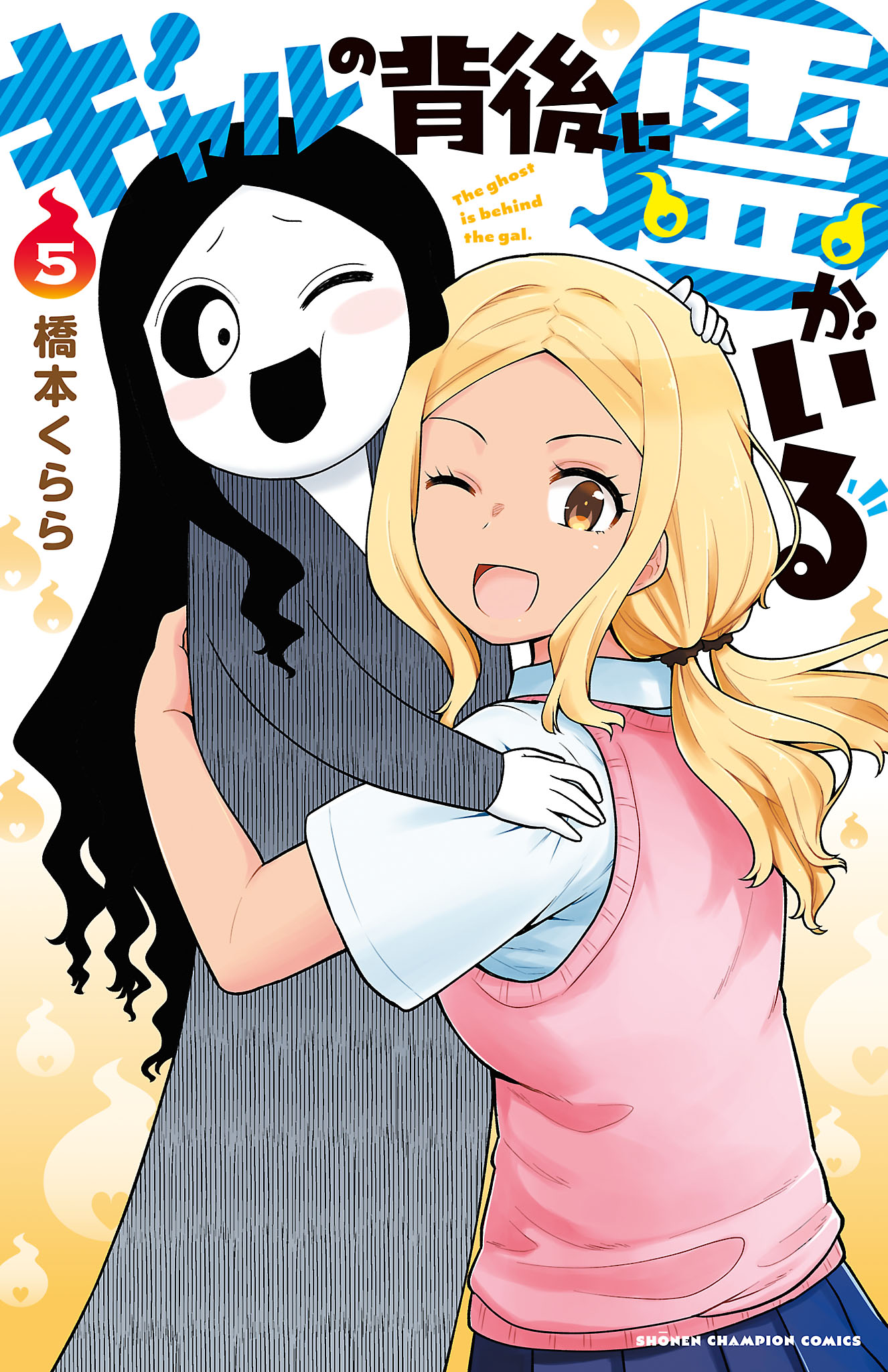 Gal no Haigo ni Rei ga Iru manga cover