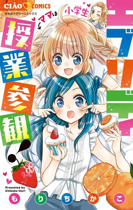 Every Day Class Visits! manga cover