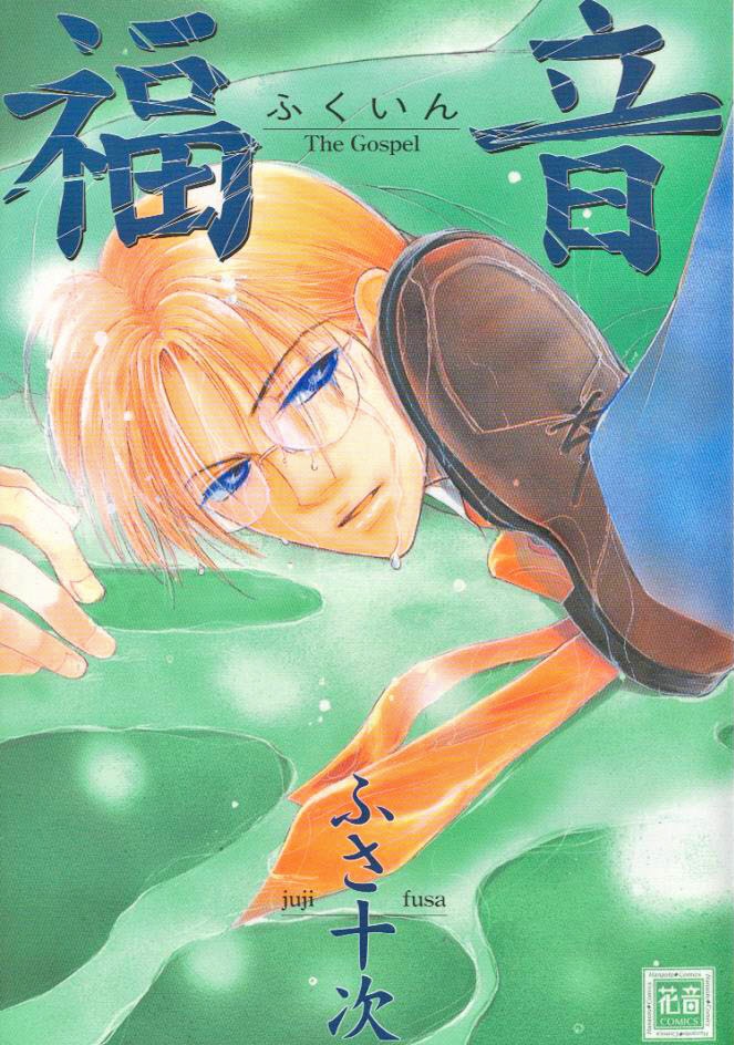 Fukuin manga cover