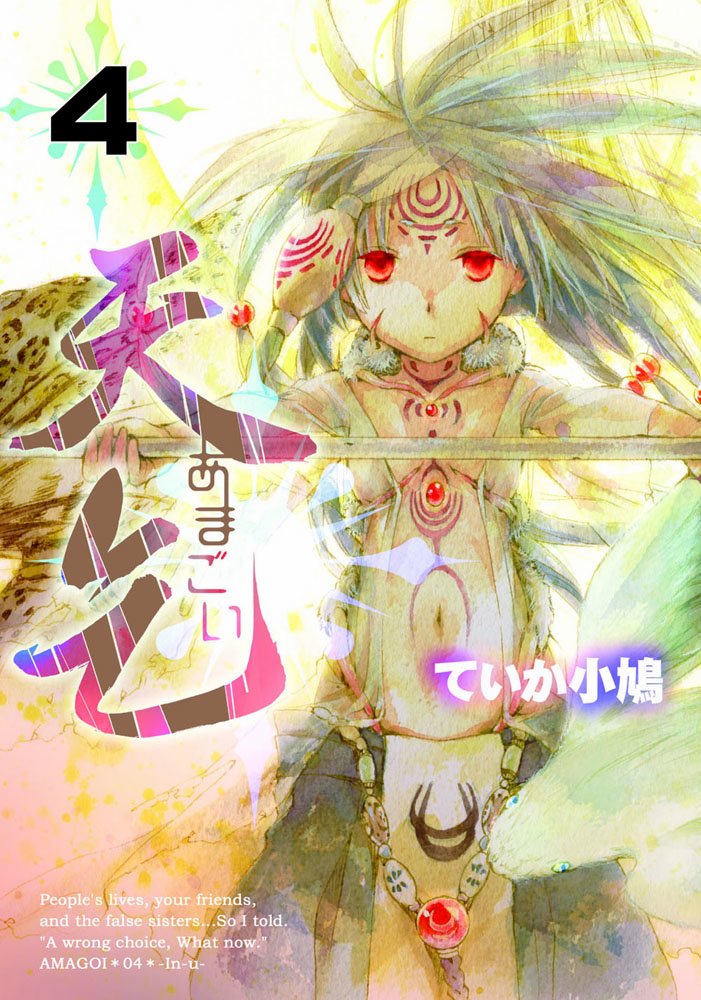 Amagoi manga cover