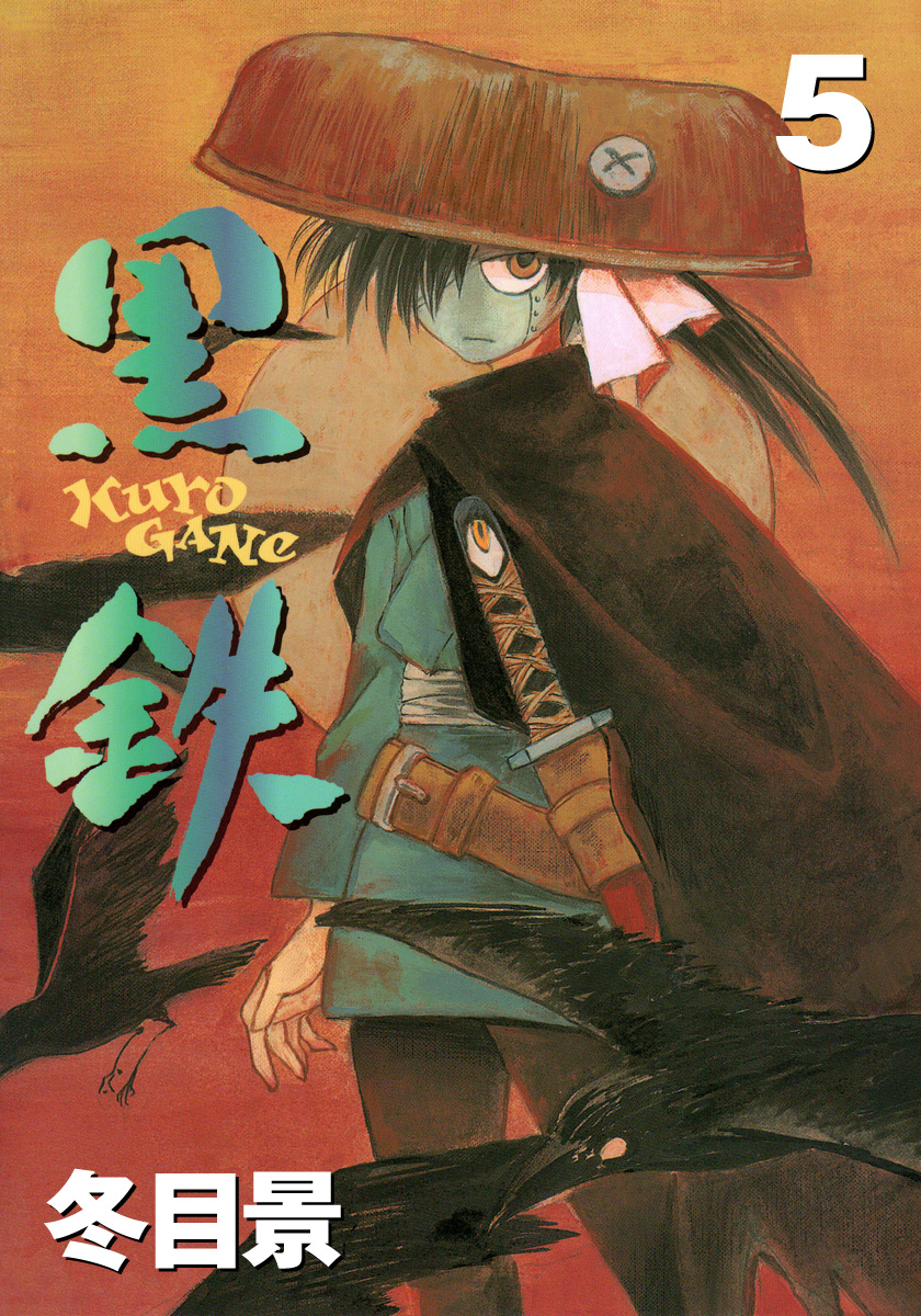 KUROGANE manga cover