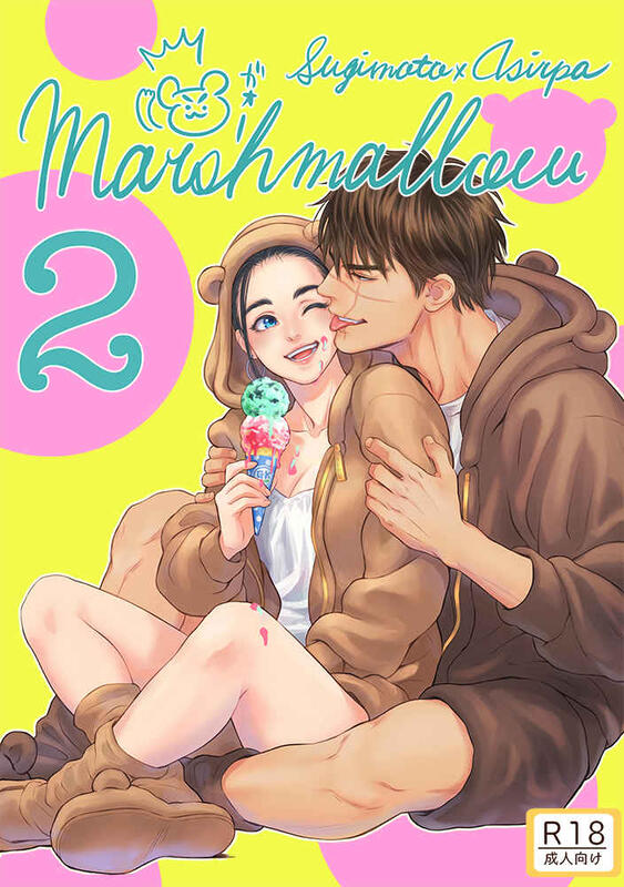 Golden Kamuy - Marshmallow (Doujinshi) manga cover