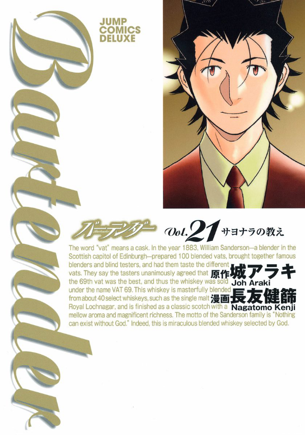Bartender manga cover