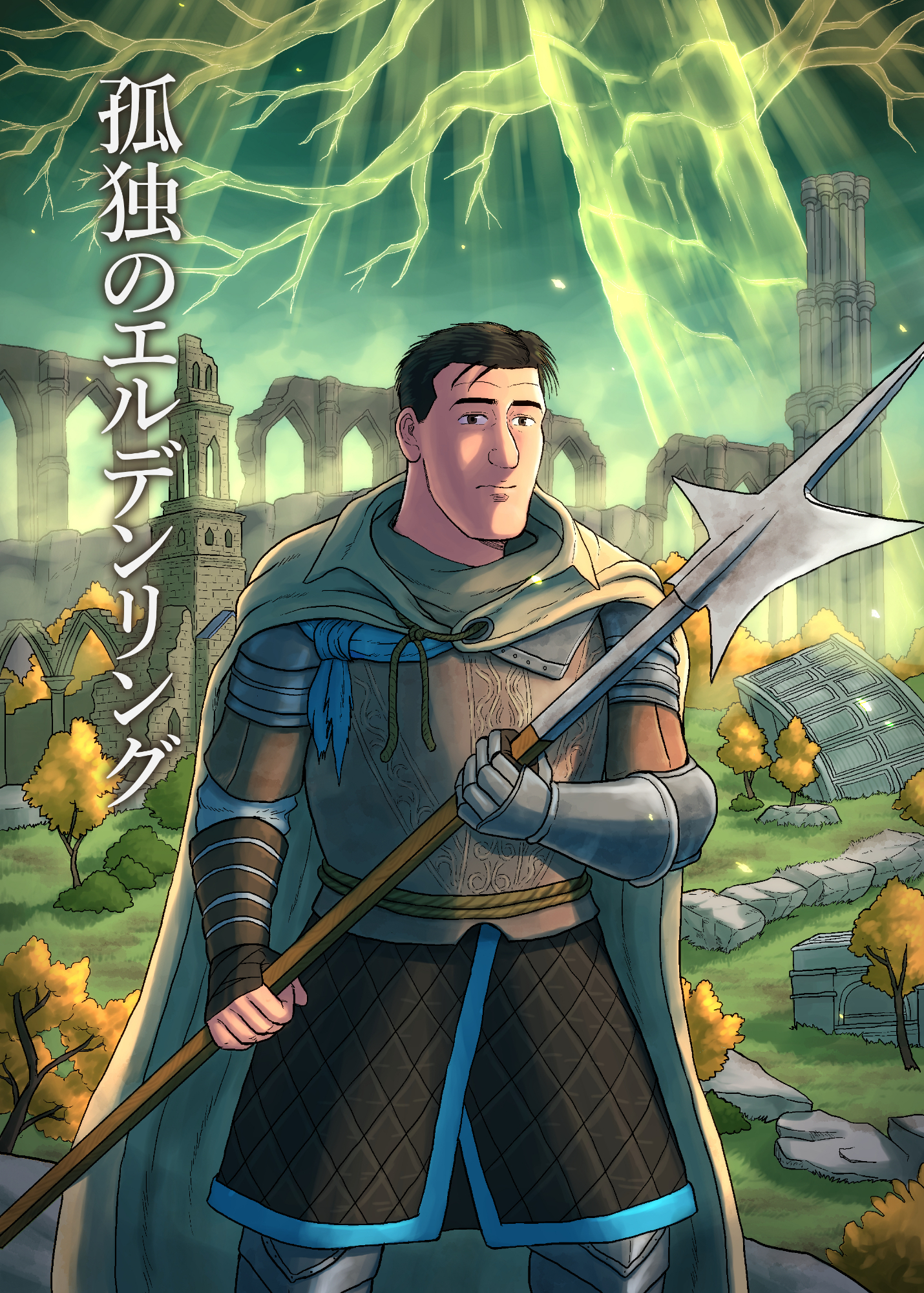 Elden Ring - The Solitary Elden Ring (Doujinshi) manga cover