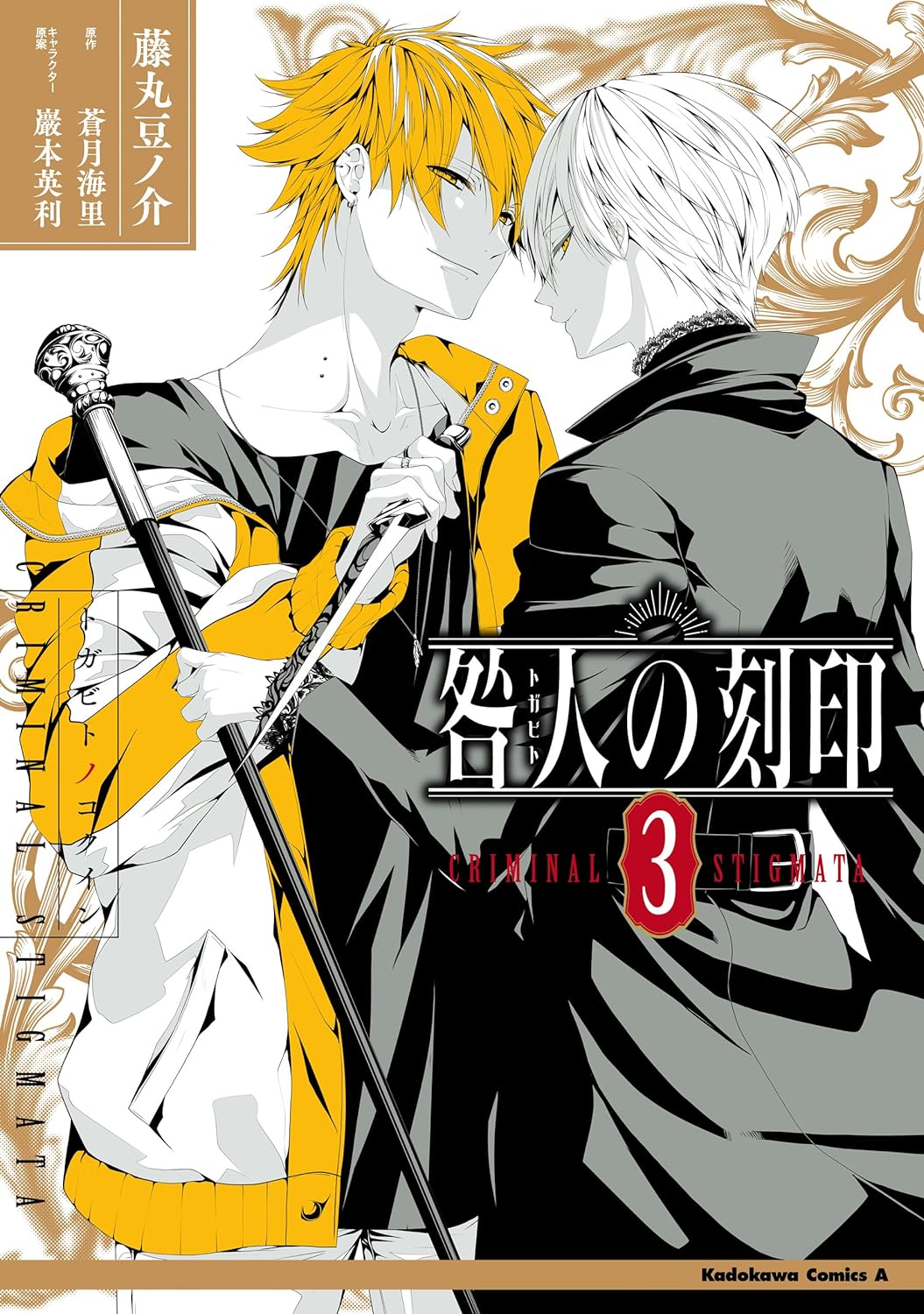 Togabito no Kokuin manga cover