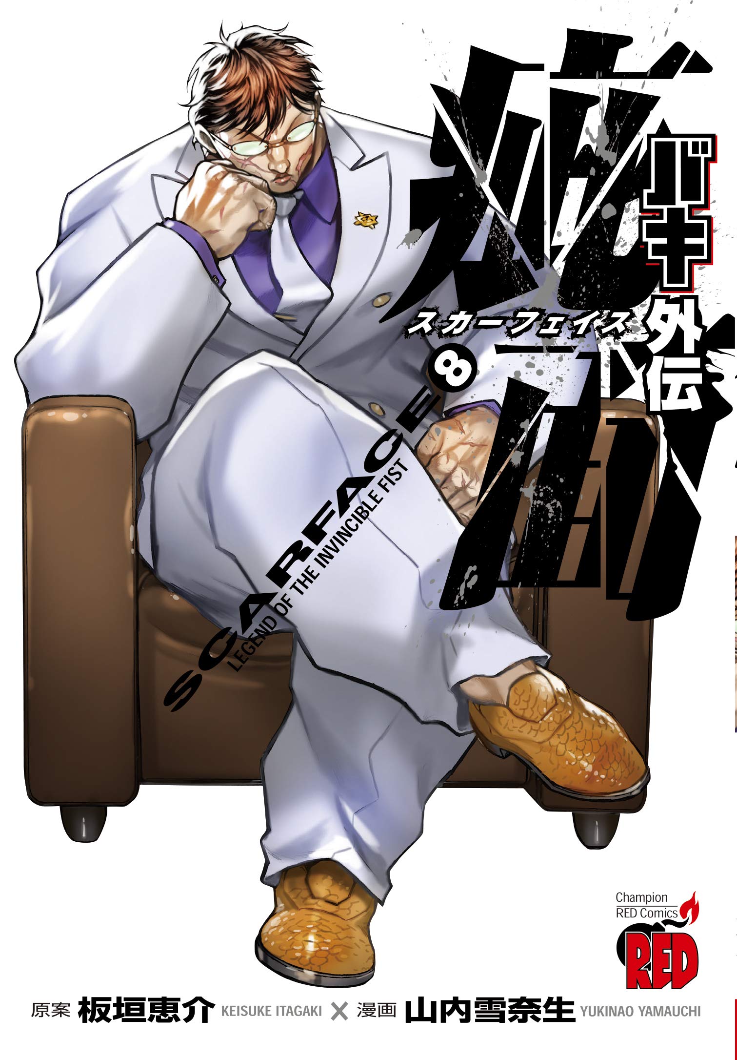 Baki Gaiden: Scarface manga cover