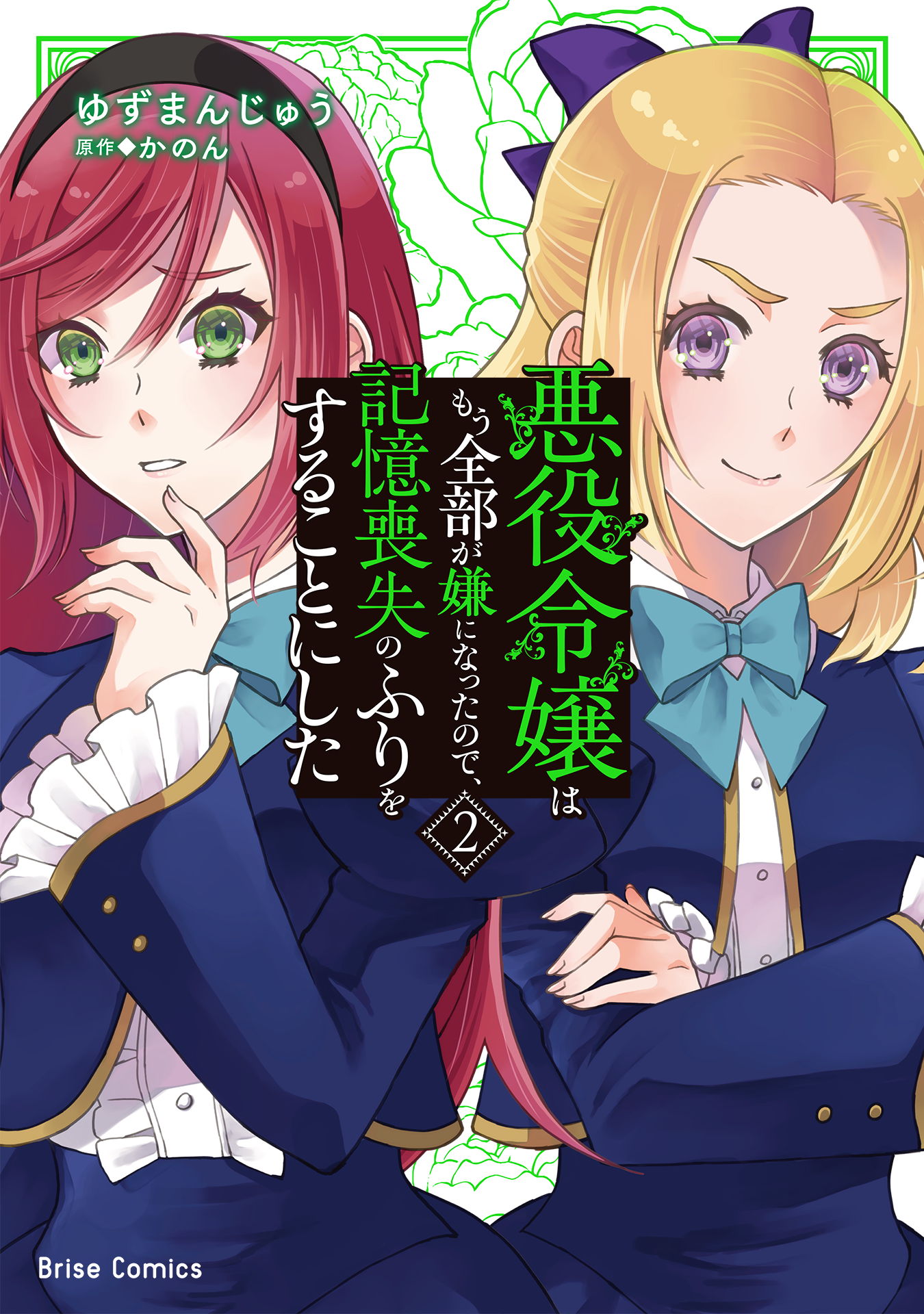 The Villainess from the PR Department and the Prince Who Won’t Let Her Go manga cover