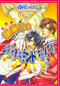 Asayake no Diamond Life manga cover