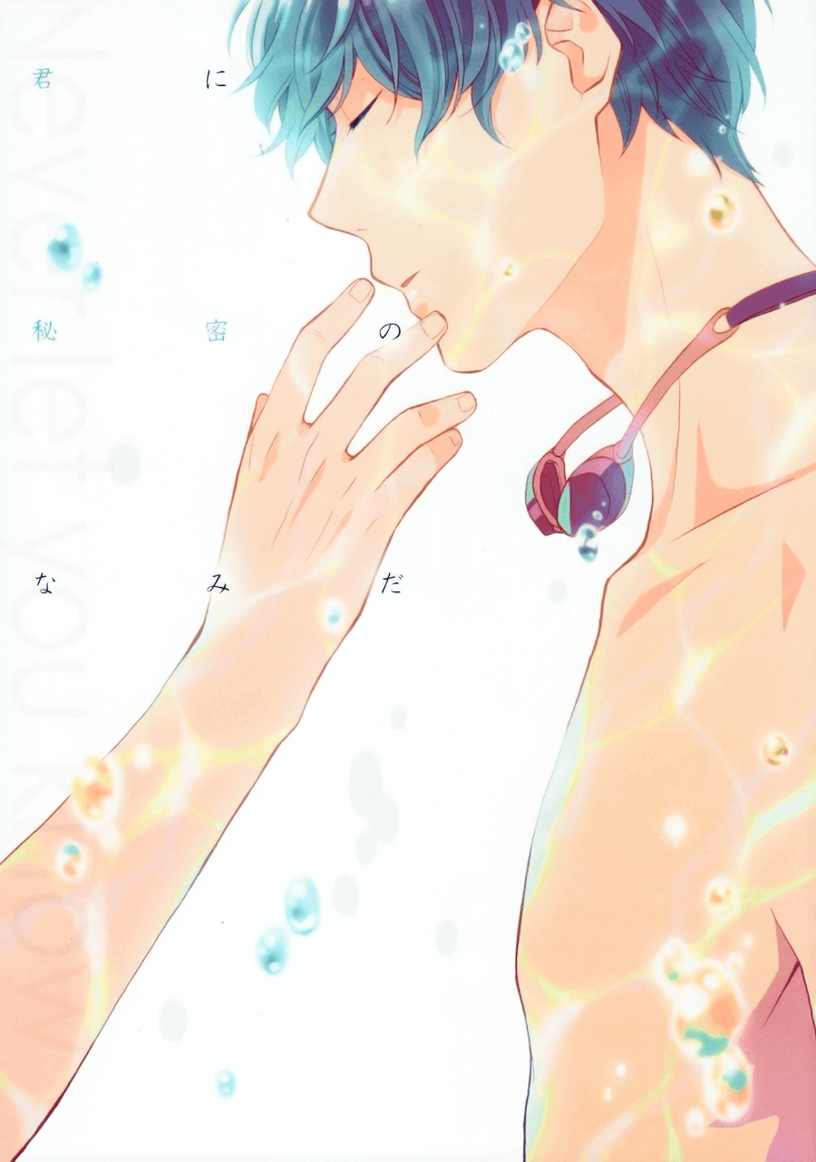 Free! - Kimi ni Himitsu no Namida (Doujinshi) manga cover