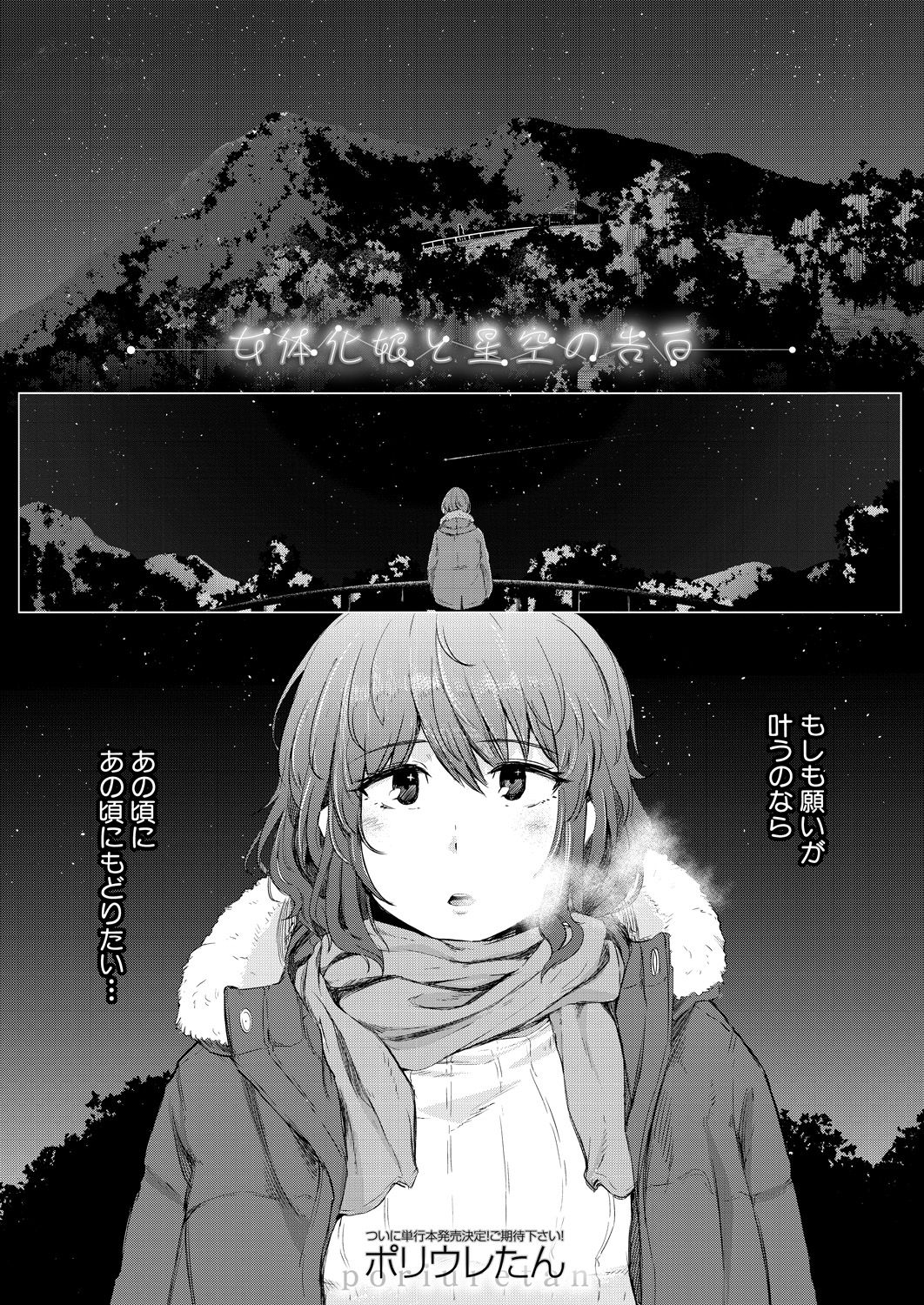 Nyotaikako to Hoshizora no Kokuhaku manga cover