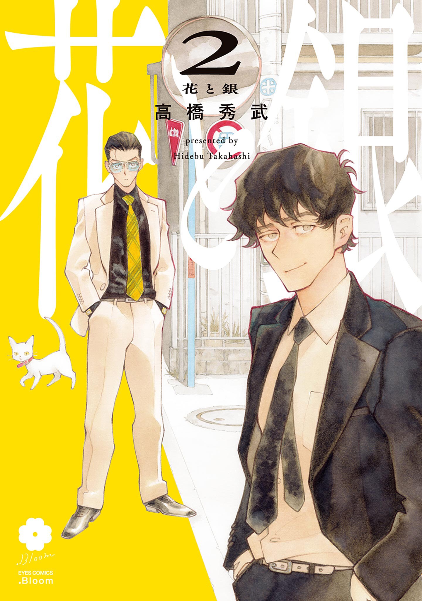 Hana to Gin manga cover