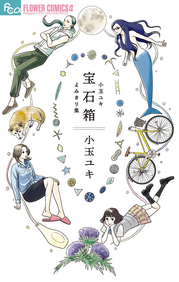 Jewel Box: Kodama Yuki Oneshot Collection manga cover