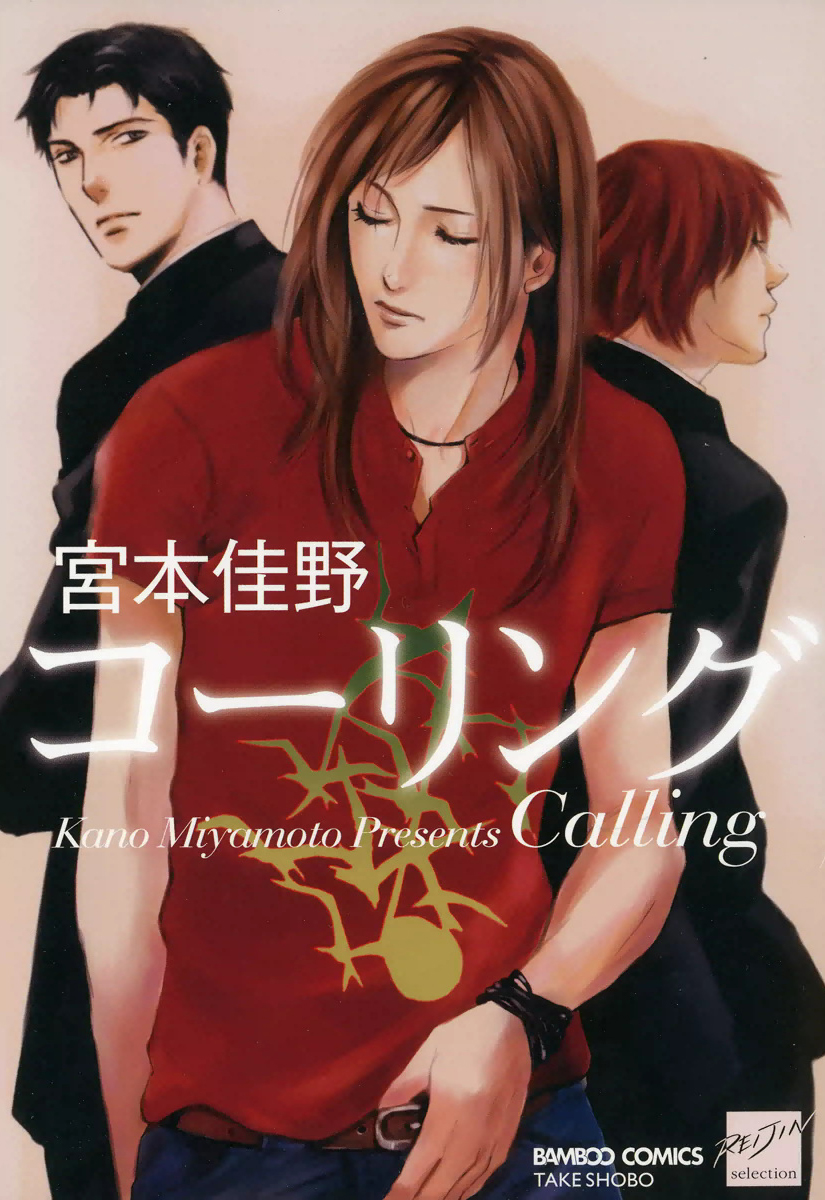 Calling manga cover
