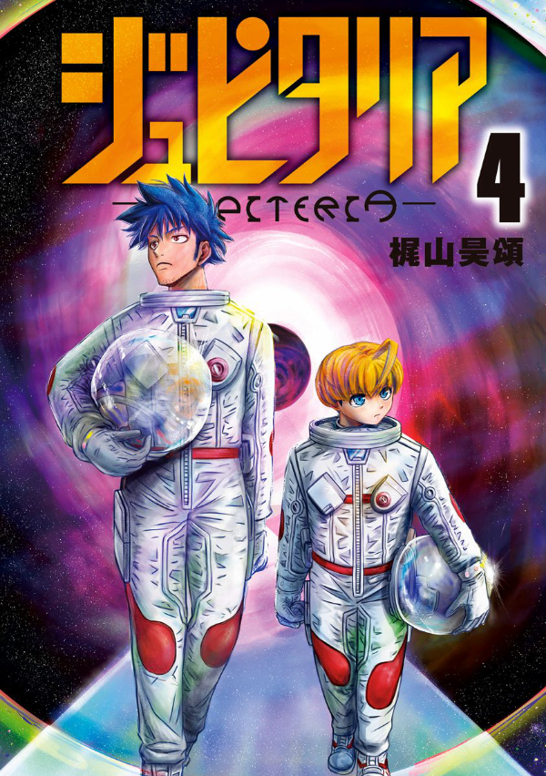 Jupiteria manga cover