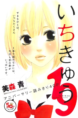 Ichikyuu manga cover