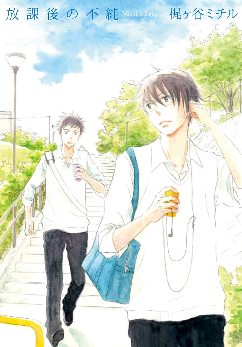 Houkago no Fujun manga cover