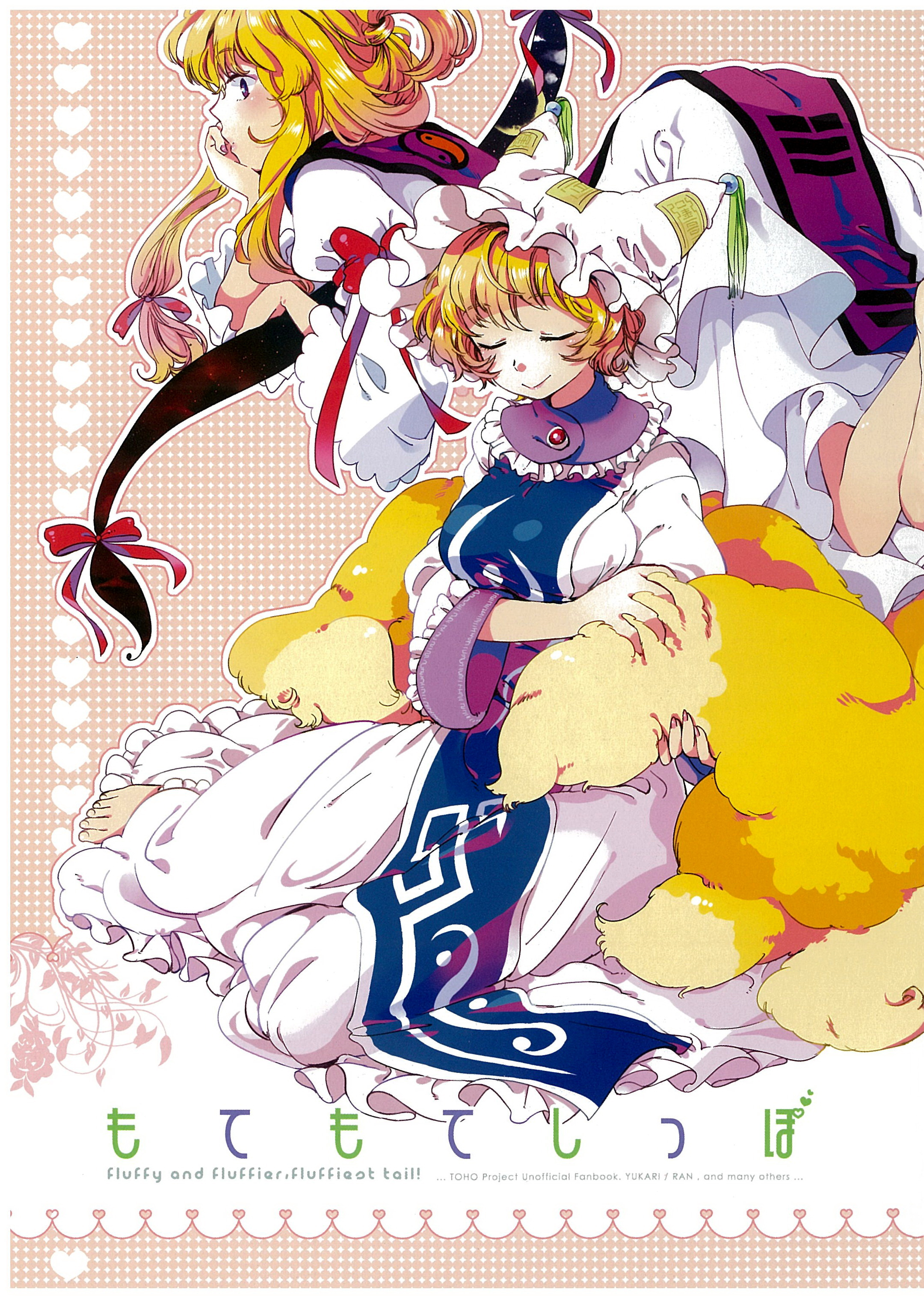 Touhou - Fluffy and Fluffier, Fluffiest tail! (Doujinshi) manga cover