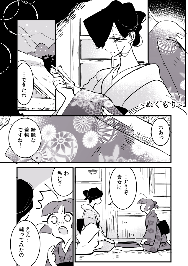 Tami and the Yukionna manga cover