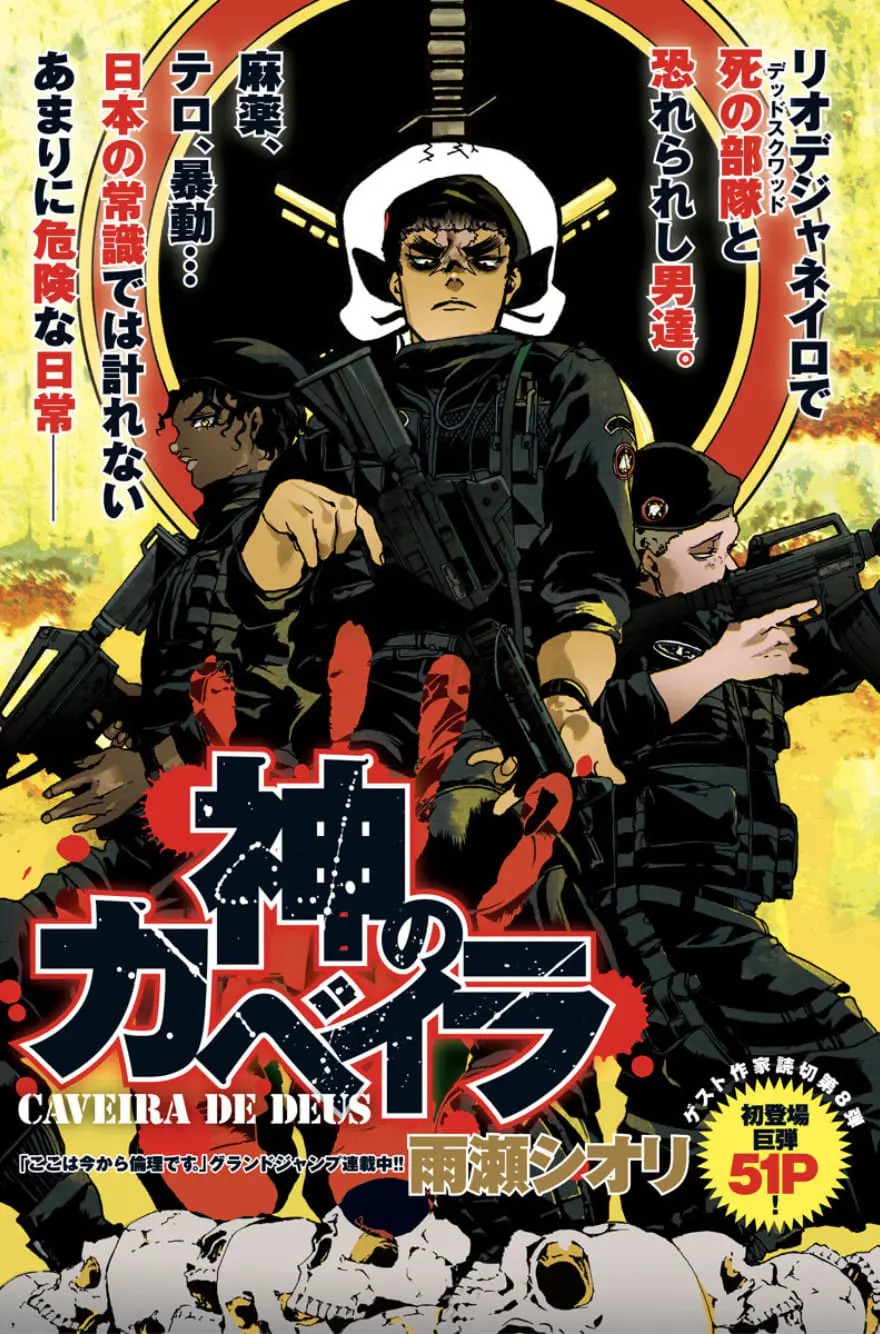 Kami no CAVEIRA manga cover