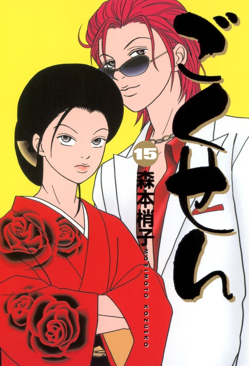 Gokusen manga cover