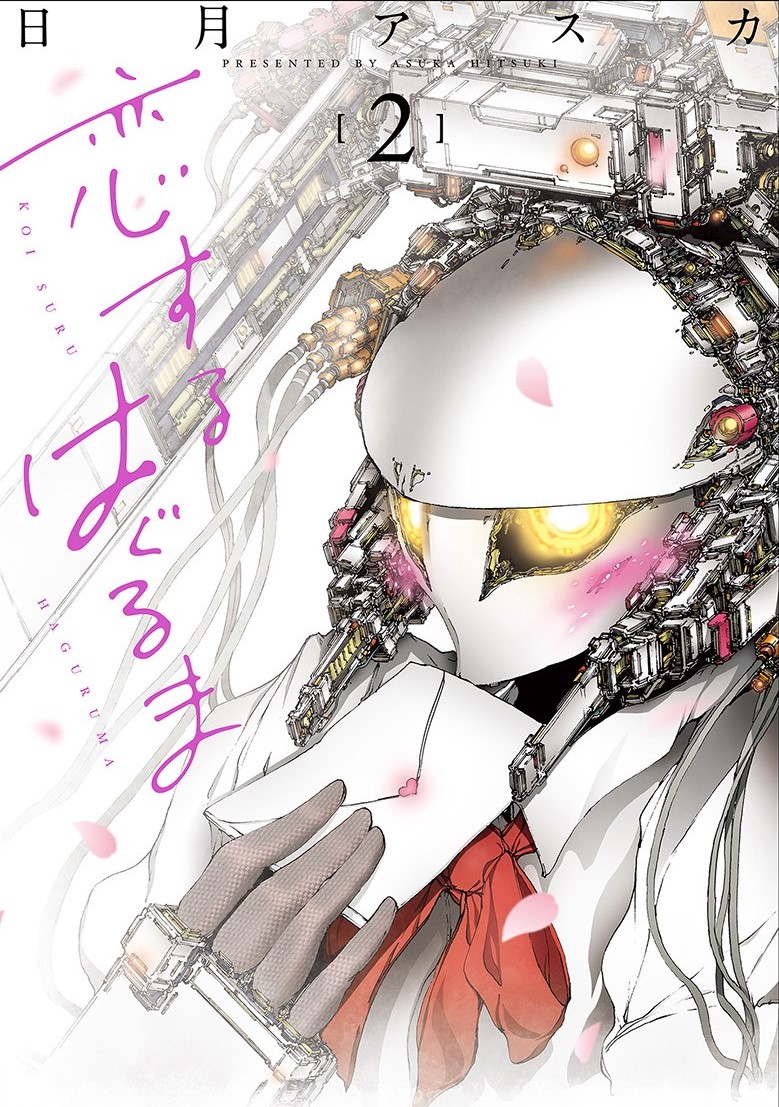 Gear in Love manga cover